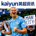 曼城 曼城俱乐部,哈兰德,kaiyun英超资讯